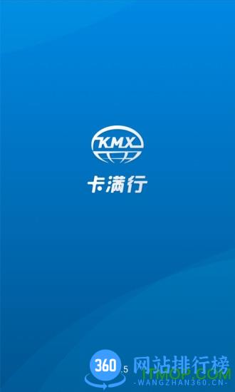 卡满行司机端 v1.6.6 安卓版 3