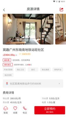 窝趣公寓app v1.1.0 安卓版 2