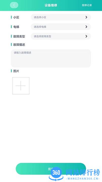 平安梯智能app下载 平安梯智能app
