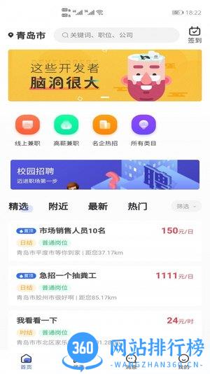 佰米职达官方版 v0.2.5 安卓版 0