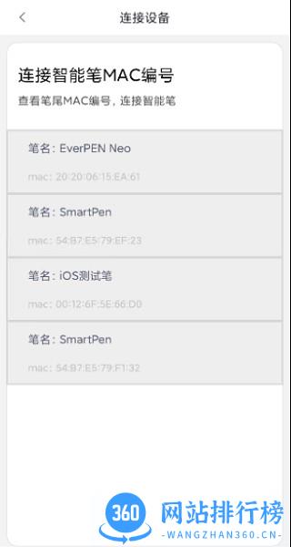 SmartPen中文版 v4.6.41 安卓版 2