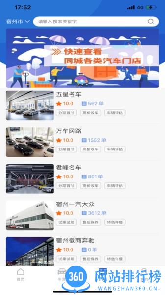 万车网路 v2.0.2 安卓版 3
