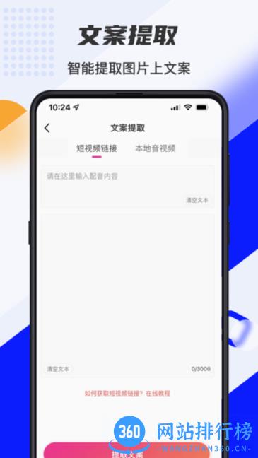 口袋文字转语音手机版 v1.0.4 安卓版 3