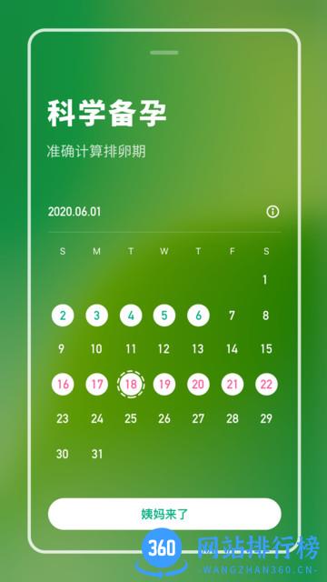 备孕专家pro 备孕专家pro app下载