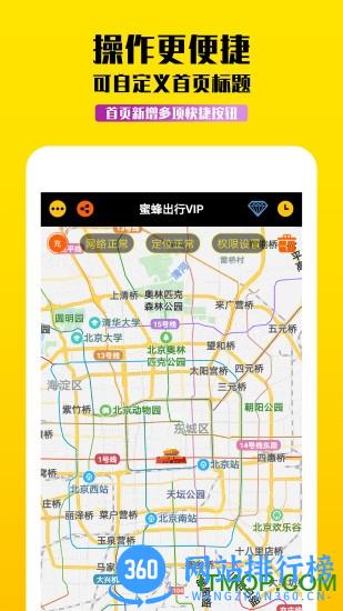 蜜蜂出行代驾计价器 v2.1.1.0 安卓版 1