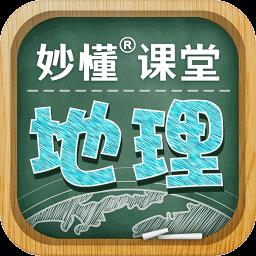 妙懂初中地理vip