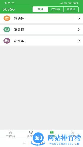 56360供应链 56360app下载