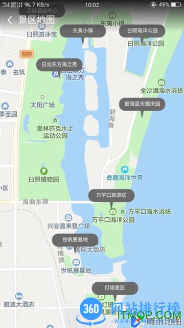 日照文旅 v1.3.5 安卓版 0