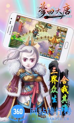 百度版梦回大唐手游