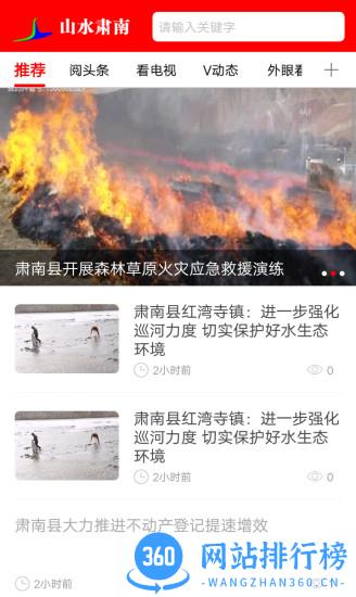 山水肃南app