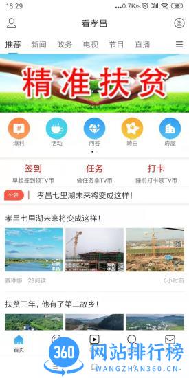 看孝昌app