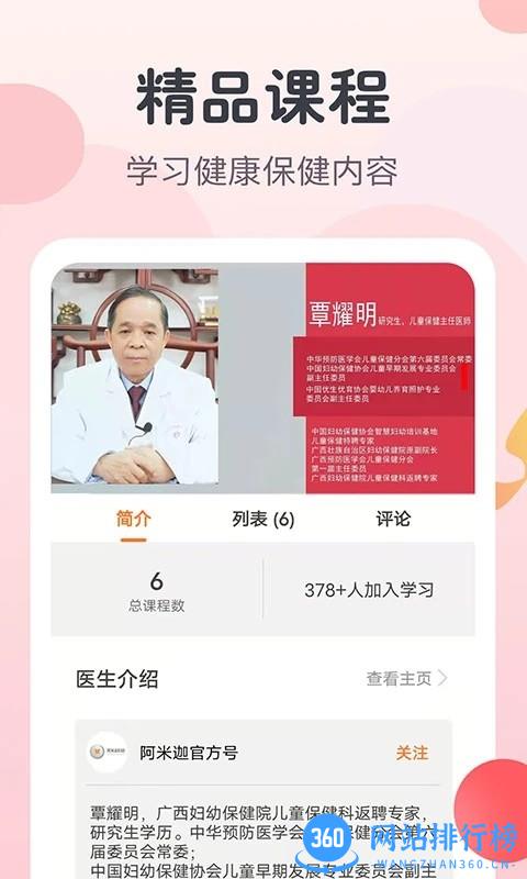 阿米迦妇幼健康知识科普平台 v2.7.5 安卓版 1