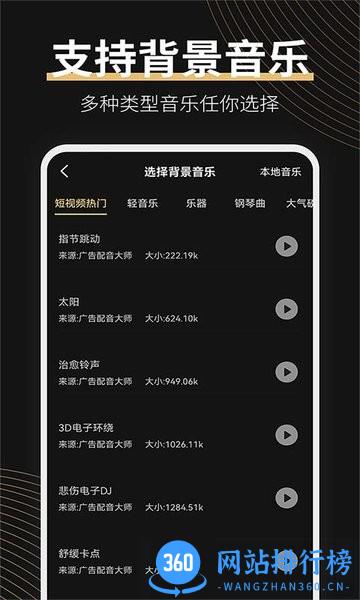 广告配音大师官方版 v2.0.8 安卓版 1