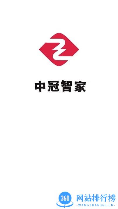 中冠智家官方版 v1.0.0 安卓版 3