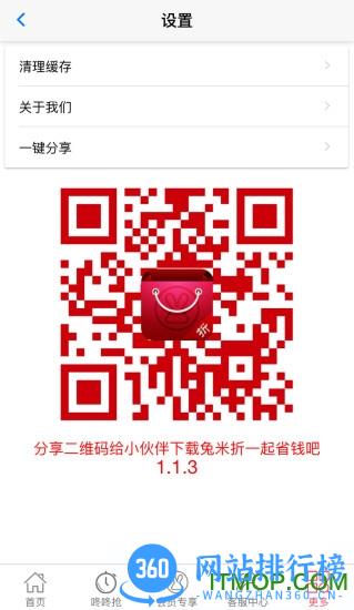 兔米折手机版 v1.1.4 安卓版 1
