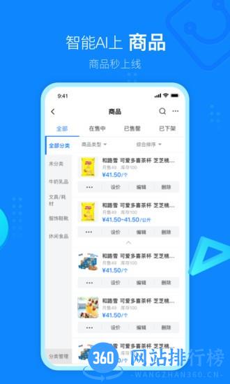 云小店商户端app v3.8.0 安卓版 3