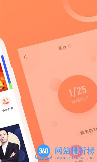 注册会计师备考题 v5.2 安卓版 2