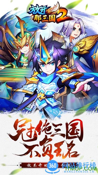 59370放开那三国2手游 v2.0.9 安卓版 3