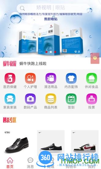 蜗牛快跑app