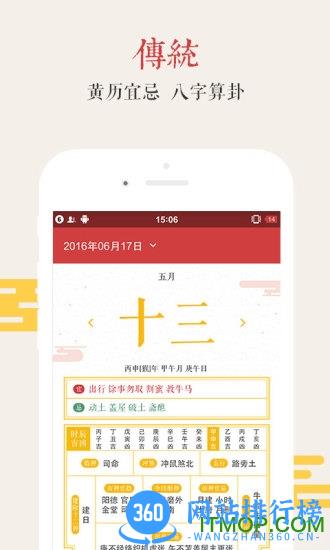 万年历极速版精简版 v3.2.8 安卓版 1