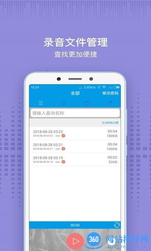 数飞录音手机版 v2.5 安卓版 0