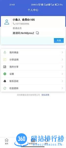铑斯夫三元催化报价软件 v1.3.6 安卓版 2