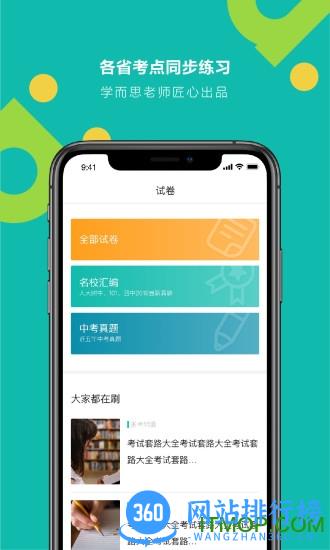 学而思题库app