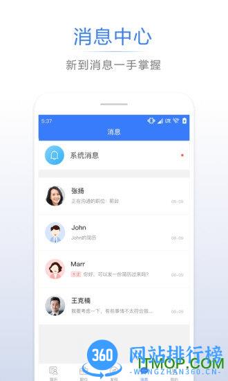 招聘通软件 v2.3.1 安卓版 2