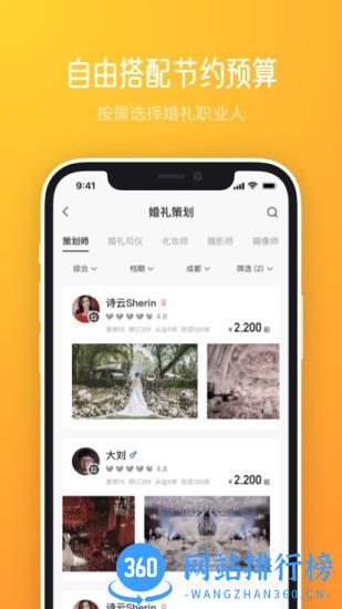 橙婚手机版软件