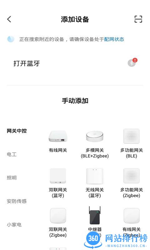 PAK智能家居软件 v1.0.2 安卓版 0