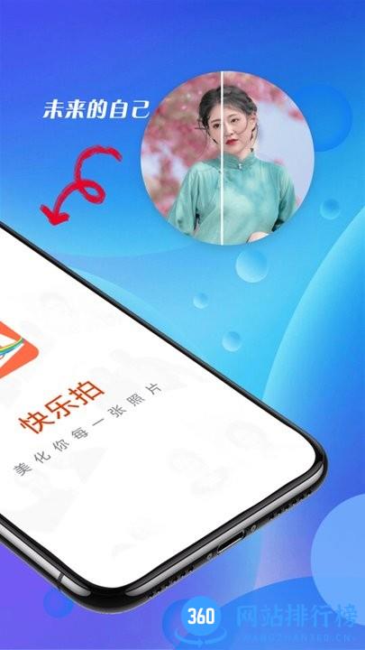 青春快乐拍 青春快乐拍app