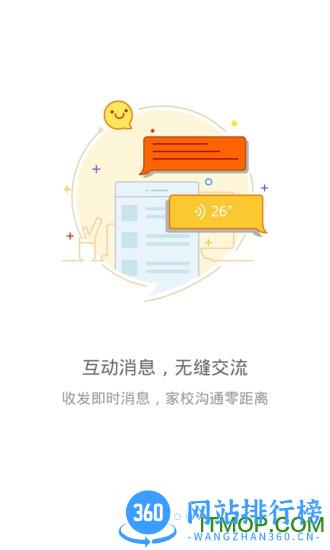 校服小助手教师版 v1.3.8 安卓版 1