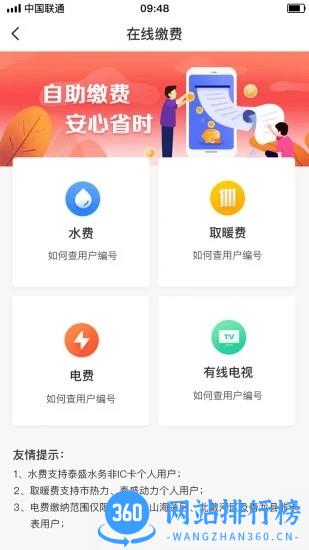 幸福秦皇岛健康认证码 v2.3.18 安卓版 0