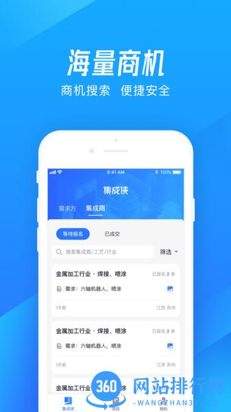 集成侠 v1.5.3 安卓版 0