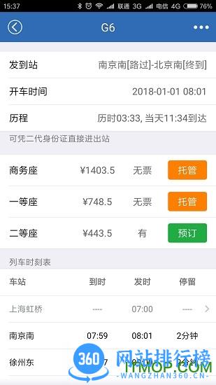 12306火车票网上订票 v2.0.1 安卓版 1
