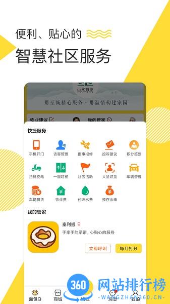 面包Q(智慧社区) v2.4.2 安卓版 1