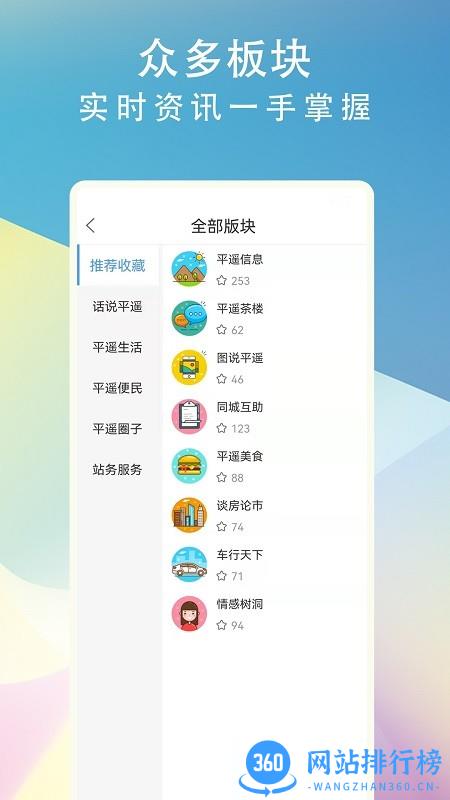 爱平遥APP v2 安卓版 2