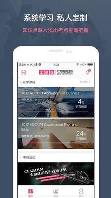 中博课堂app