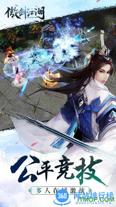 傲剑江湖手机游戏 v1.2.7 官网安卓版 2