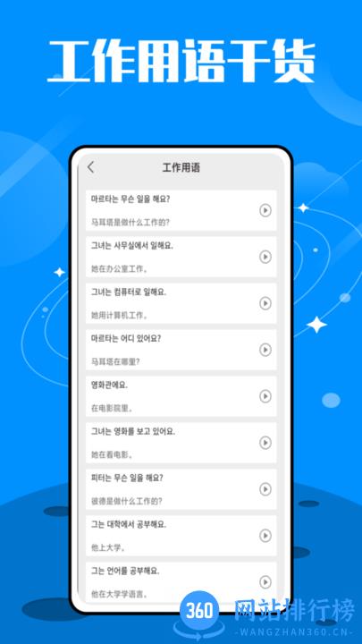 韩语单词大师手机版 v1.0.0 安卓版 2