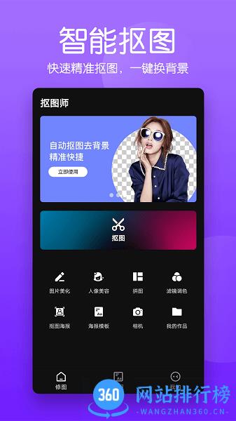 抠图照片编辑免费版 v2.0.0 安卓版 0