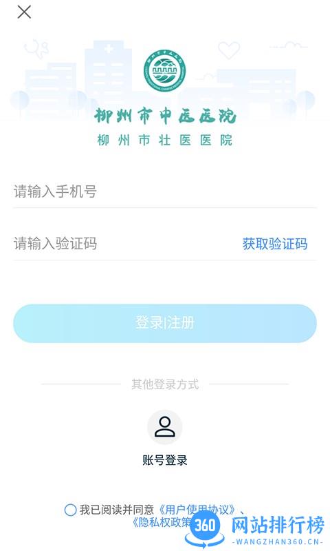 柳州市中医医院官方版 v3.10.49 安卓手机版 2