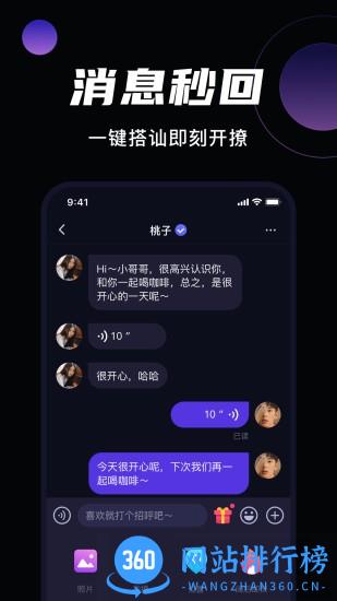 微甜交友 v2.0.9 安卓版 2