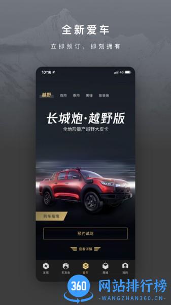 长城炮手机app v3.6.0 安卓版 0