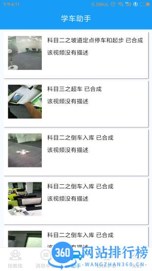 蛙蛙学车app 蛙蛙学车app