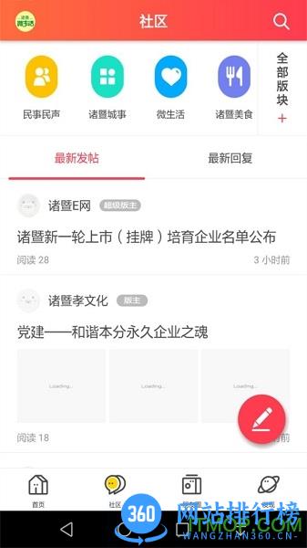 诸暨E网官方版 v1.1.3 安卓版 2