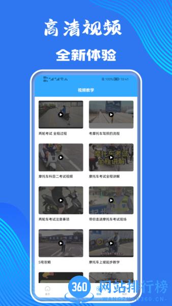 摩托车轮驾考通官方版 v1.4 安卓版 1