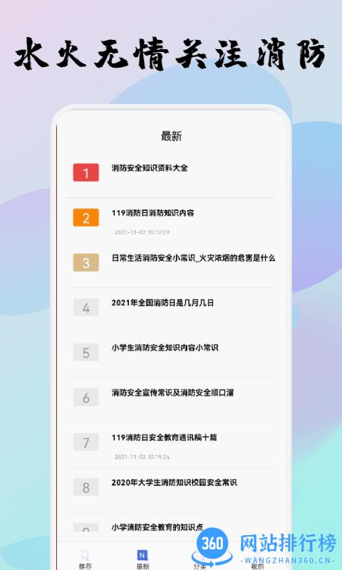 宝宝消防安全<a href=/zt/893-0.html target=_blank class=infotextkey>教育app</a>