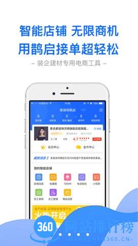 便装网鹊启商家版 v1.3.4 安卓版 0