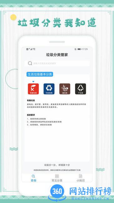 垃圾分类手册 垃圾分类手册app
